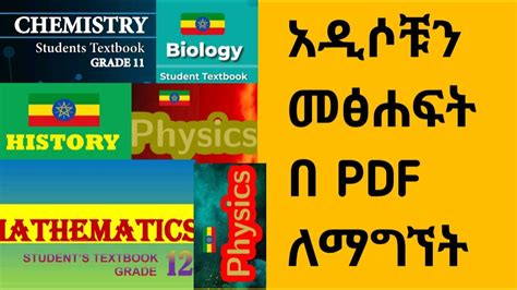 ethiopian new curriculum books|More.